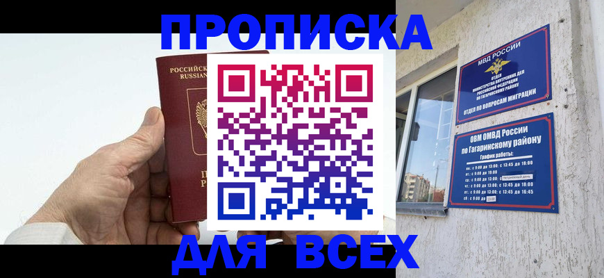 прописка в Сорске